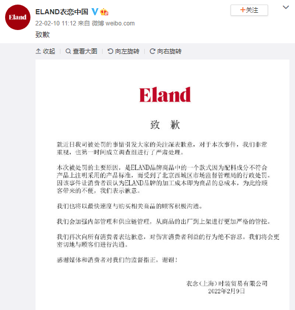 E·LAND回应市监局处罚：羽绒服成本不止75元/件