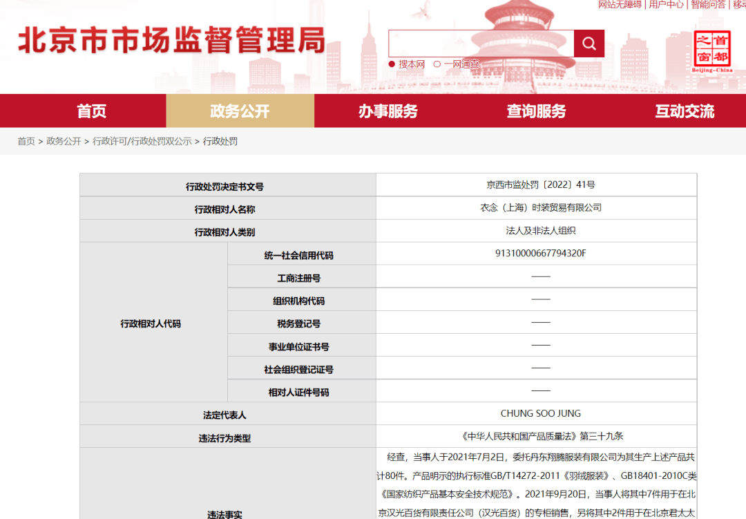 E·LAND回应市监局处罚：羽绒服成本不止75元/件