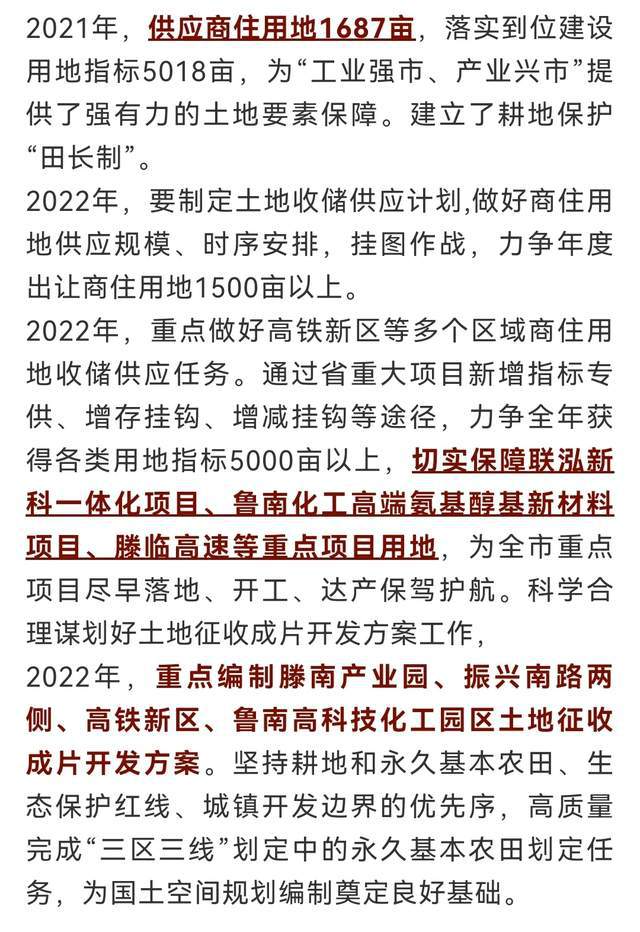 新增1500亩商住用地，2022年滕州房地产再迎大爆发