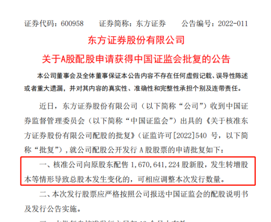 又两券商再融资申请获批复 证券业急需请“财神” 偏遇市场不给力 缩水成高频词