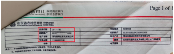 即墨农商行的惊天操作：企业U盾被锁，账户内1.1亿元被分精光