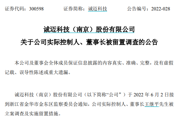 突发！开盘大跌11%，这家公司刚刚公告，董事长被立案调查，近4万股东懵了！上月公告欲减持，股价7个月已腰斩