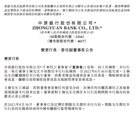 万亿级城商行高管变动！中原银行副行长刘凯升任行长，首任行长王炯任副董事长