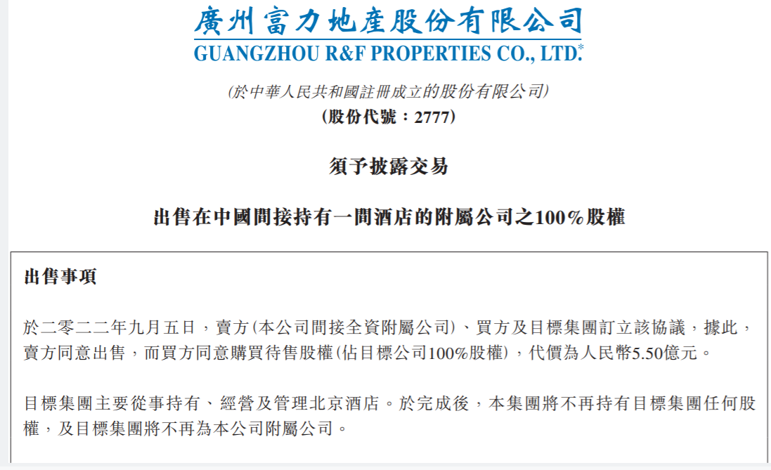 “赎回”伦敦项目期权后，富力地产亏损653.7万元出售北京富力万达嘉华酒店