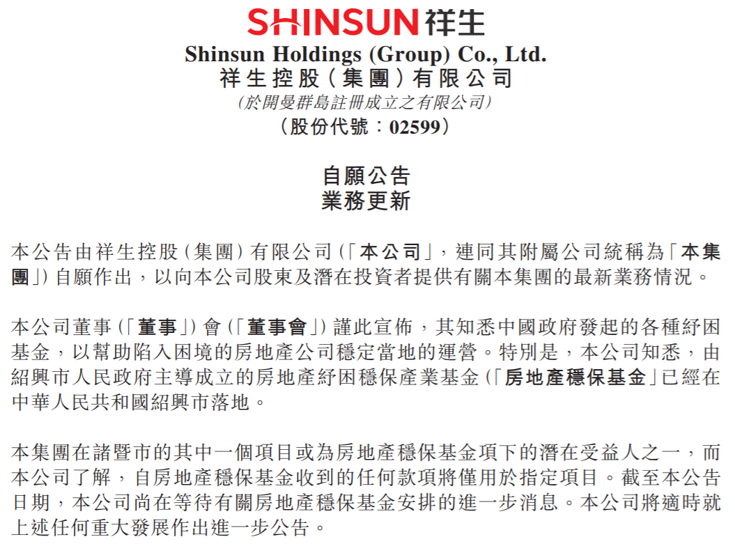 基金纾困、国企接盘、信托介入……“保交楼”举措加速落地，多地停工项目被盘活