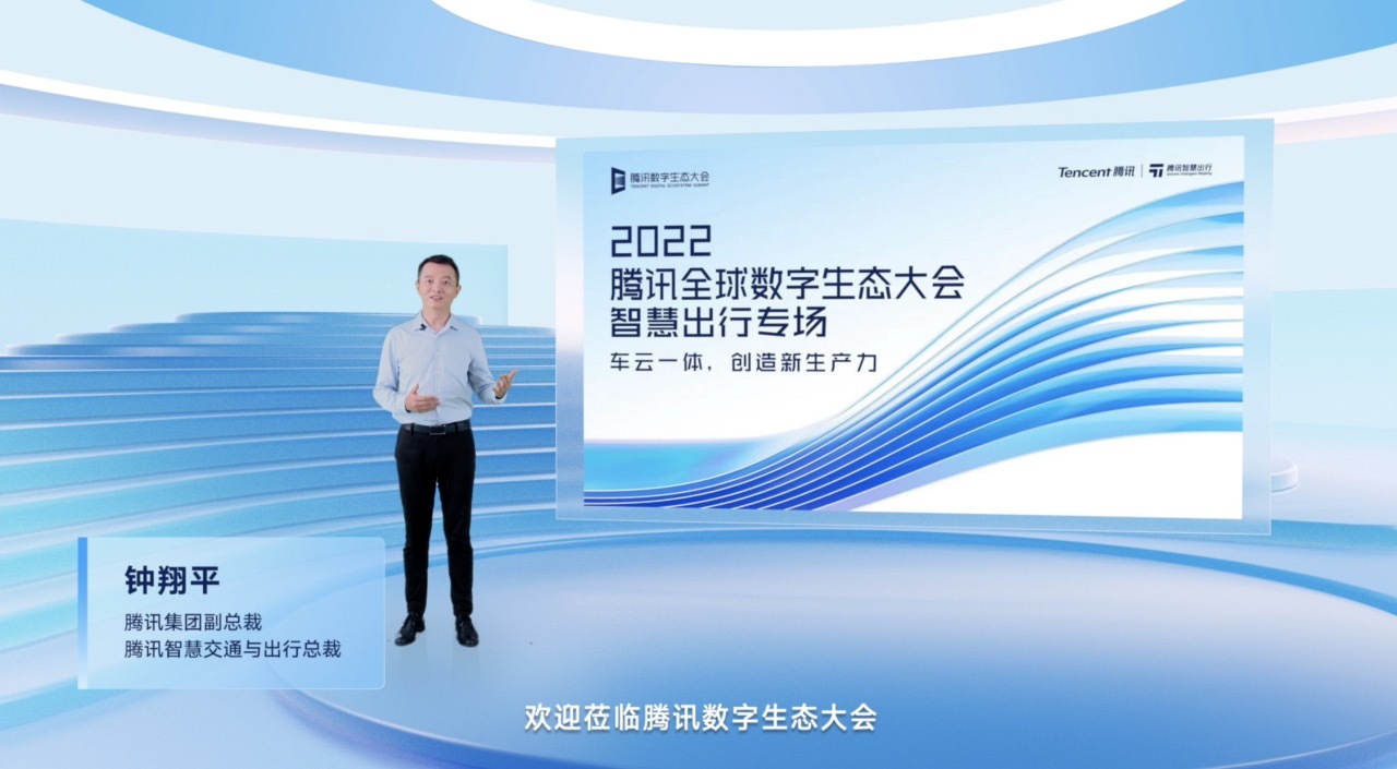 腾讯不造车而要造数字化的网 “以人为中心”是车、路、城协同的共识和目标