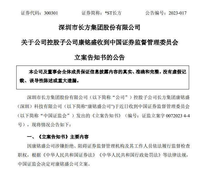 在荒坡挖5米深坑掩埋377箱会计资料、阻碍监管部门监督检查 一路“狂飙”的长方集团子公司被立案调查