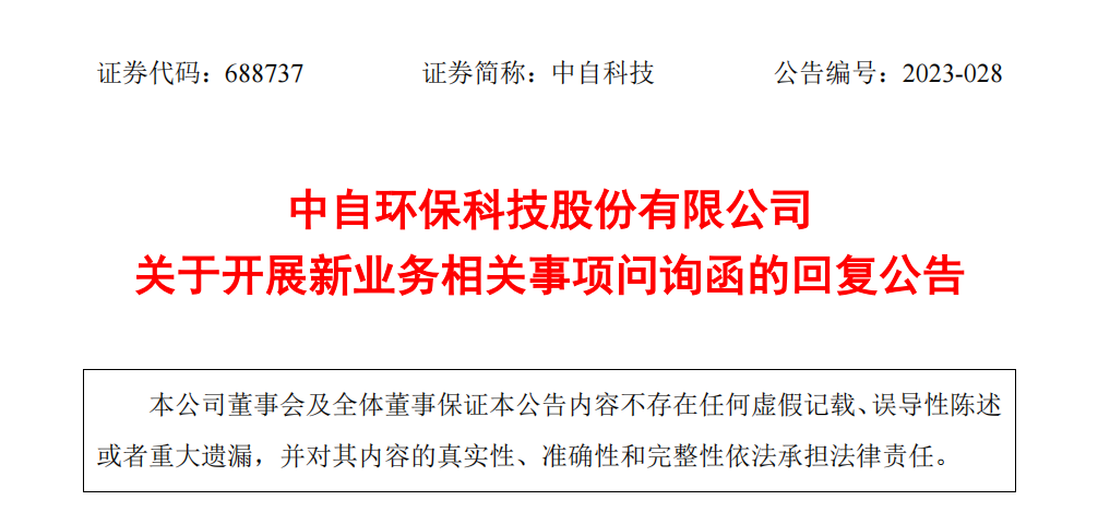 中自科技10亿碳纤维项目刚披露十几天就“中止” 公司曾表示：已论证可行性、具备资金实力