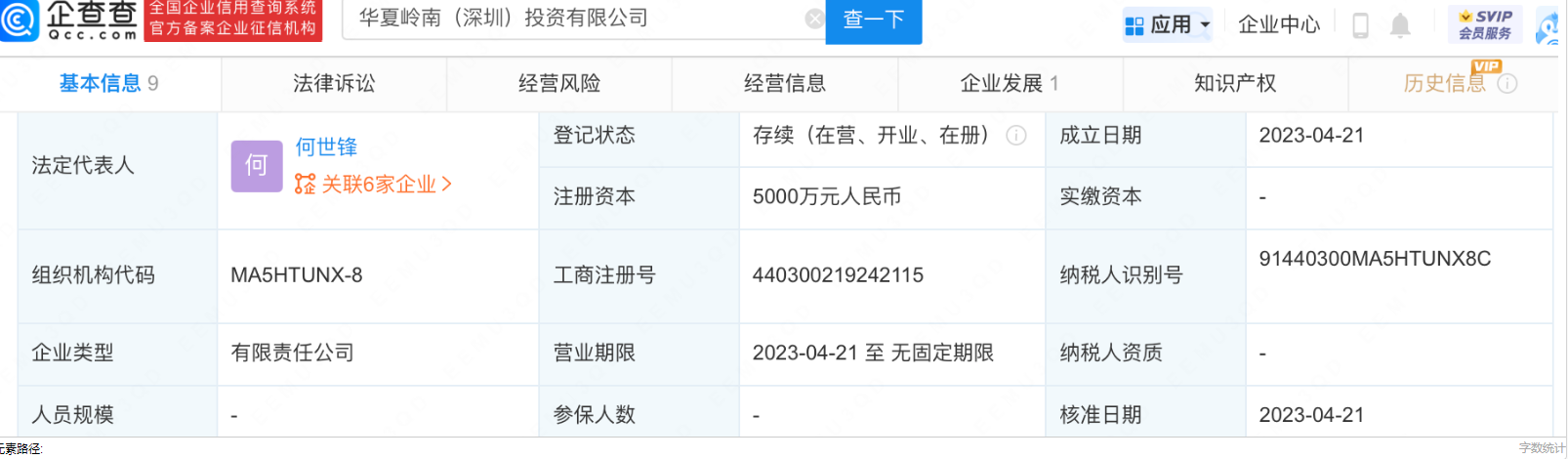      岭南股份等5000万于深圳新设投资公司     