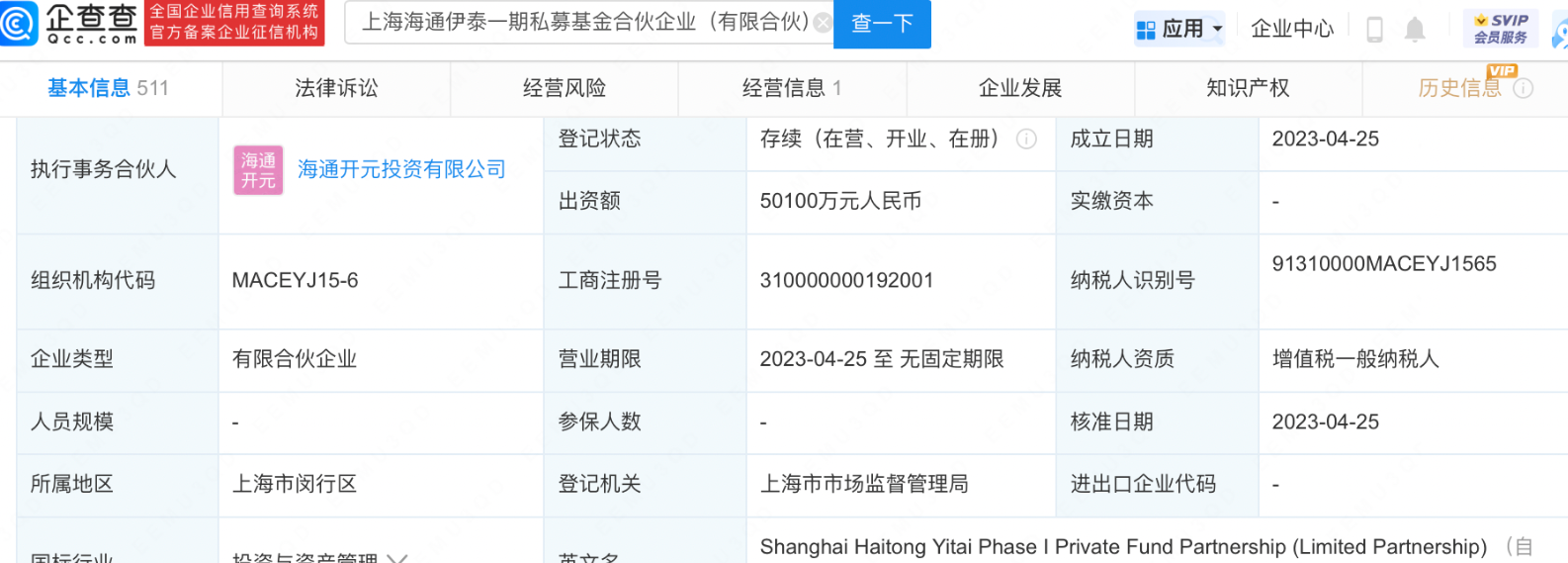      海通证券联合伊泰煤炭等共设私募公司，注册资本超5亿     