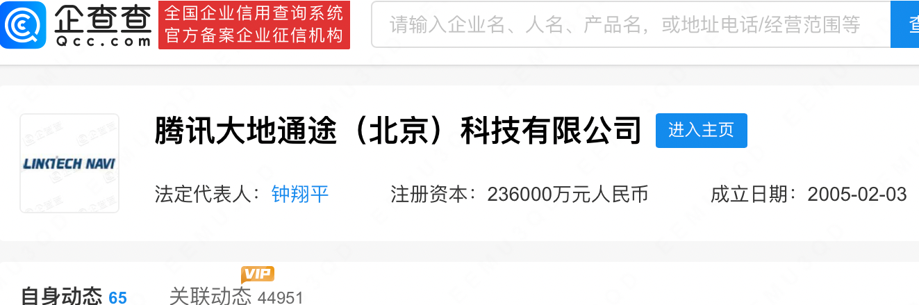      腾讯大地通途公司增资至23.6亿     