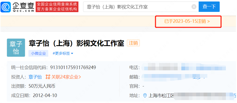      章子怡上海个人独资影视工作室注销     