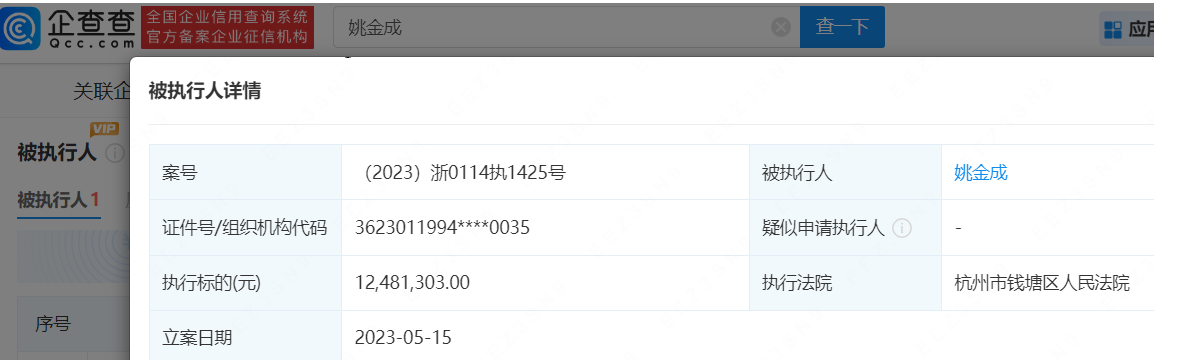      RNG老板姚金成因借贷纠纷被强制执行1248万     