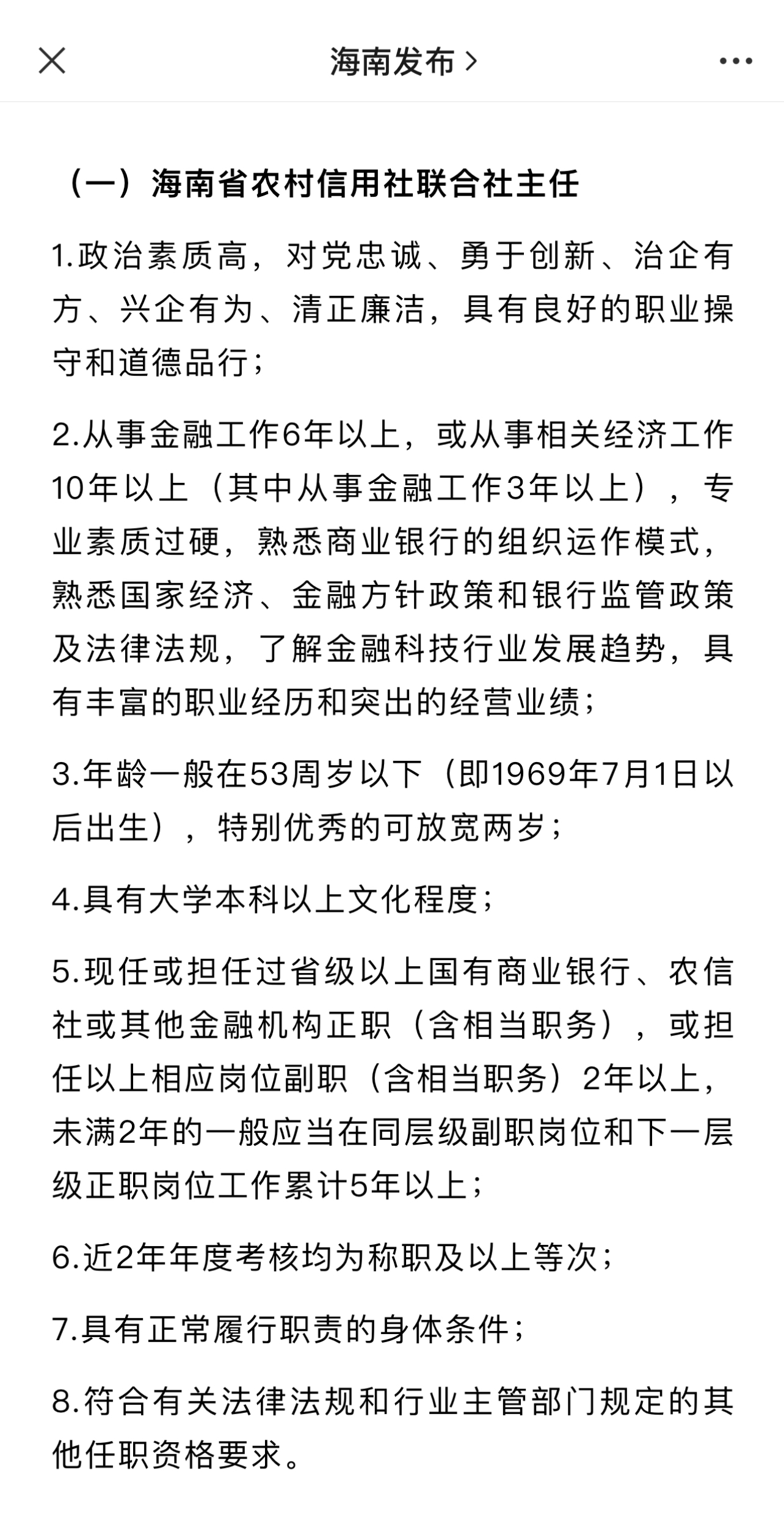 李晓刚接任海南省农信联社党委书记