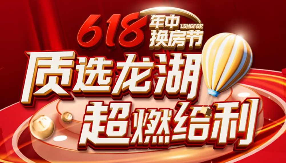 房企鏖战“618” | 西南房企借“618”冲刺年中业绩：促销方式花样百出，但总体优惠力度不大