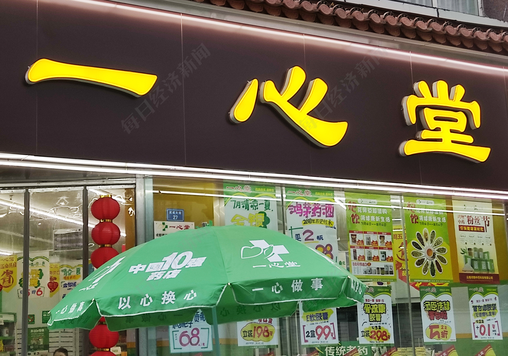 一心堂开店提速：新投近6000万并购 曾称今年将拓展门店近2000家