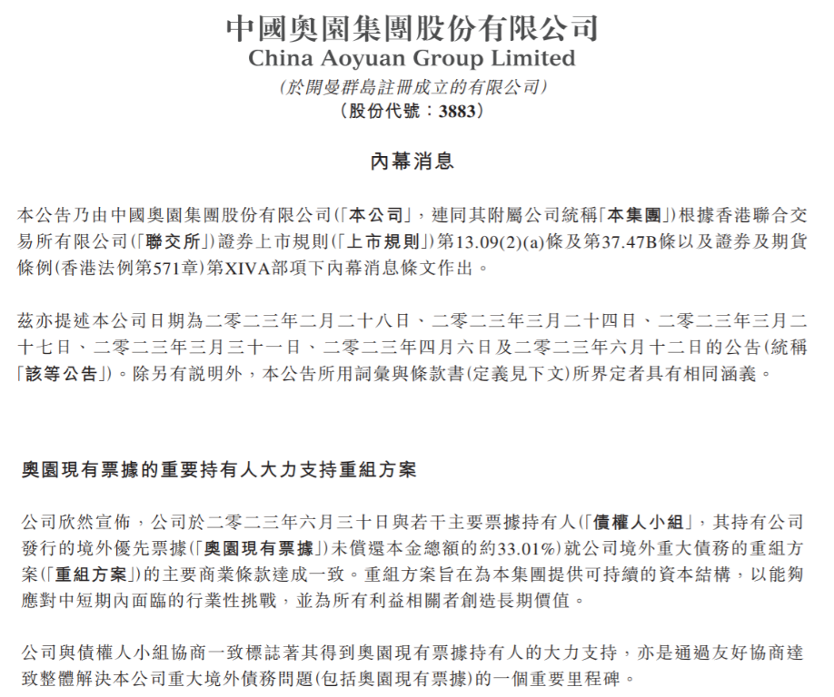 中国奥园连发3份财报：两年巨亏超400亿元，毛利由负转正，有信心尽快实现复牌交易