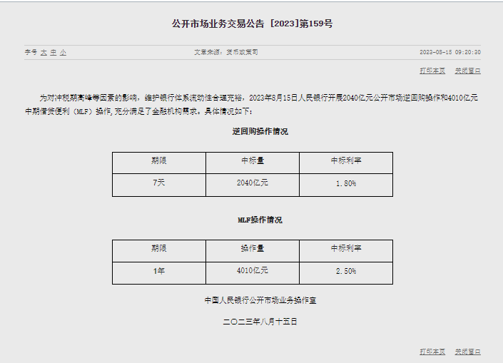 跟随“降息”！央行下调常备借贷便利各期限利率10个基点