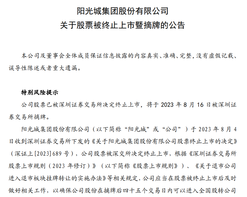 昔日”千亿房企“阳光城告别A股，已累计偿债超450亿元仍无力回天