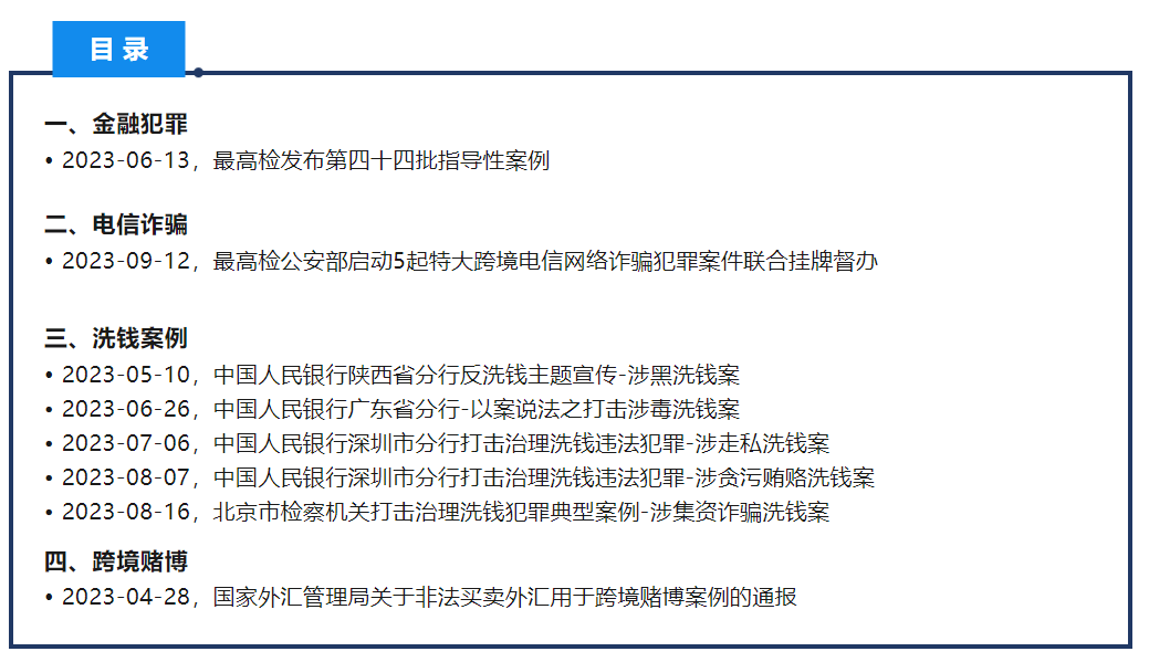      案例！一文回顾近年金融犯罪、电信诈骗、洗钱案例     
