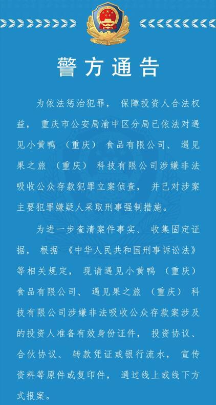 这种街边小店竟涉嫌非法吸收公众存款 实探遇见小黄鸭总部，其“全员合伙制”是怎么回事