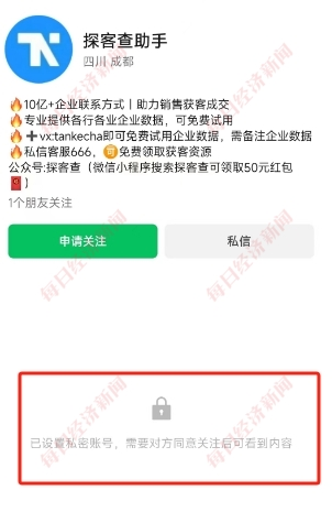 探客查网站关停1天后再恢复，众多知名企业家手机号已删除，客服称不接业务