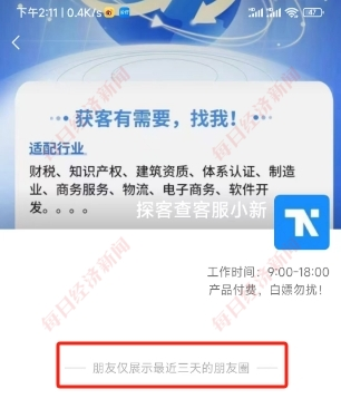 探客查网站关停1天后再恢复，众多知名企业家手机号已删除，客服称不接业务