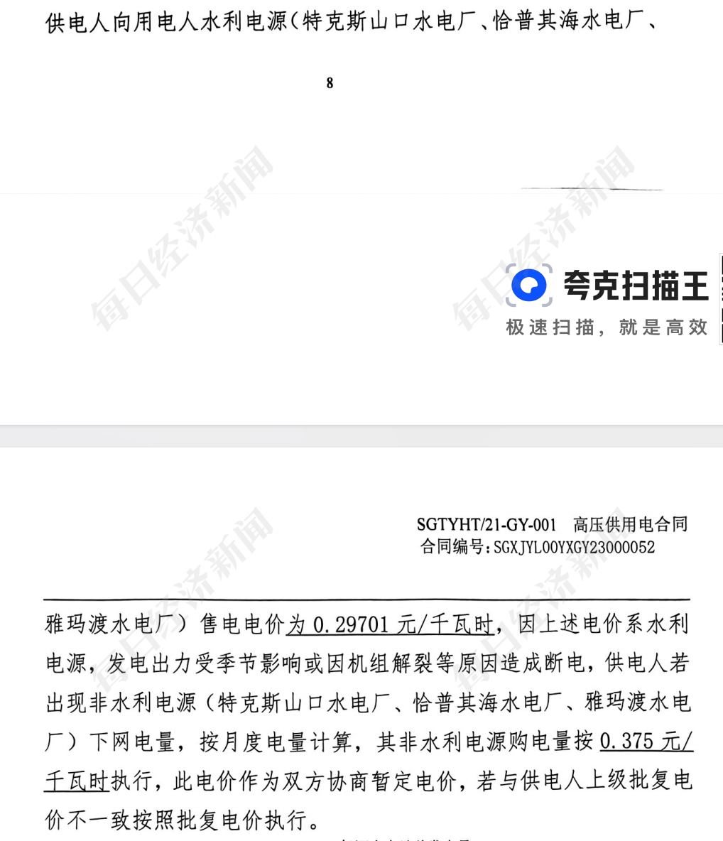 深度丨低电价不再，伊宁硅企叫苦 国网当地公司：严格执行国家第三监管周期电价规定