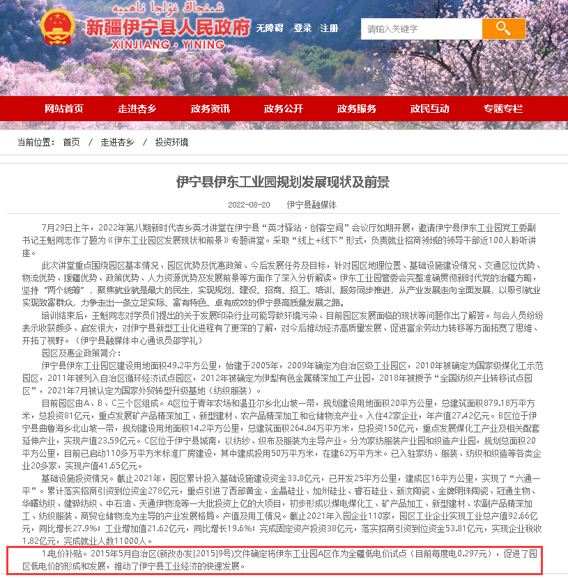 深度丨低电价不再，伊宁硅企叫苦 国网当地公司：严格执行国家第三监管周期电价规定