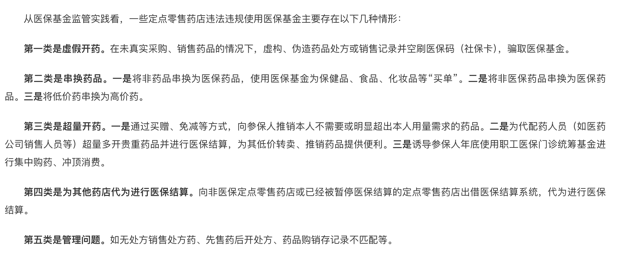 药店违法违规使用医保资金屡禁不止：一心堂再被约谈 2018年就曾被央视曝光