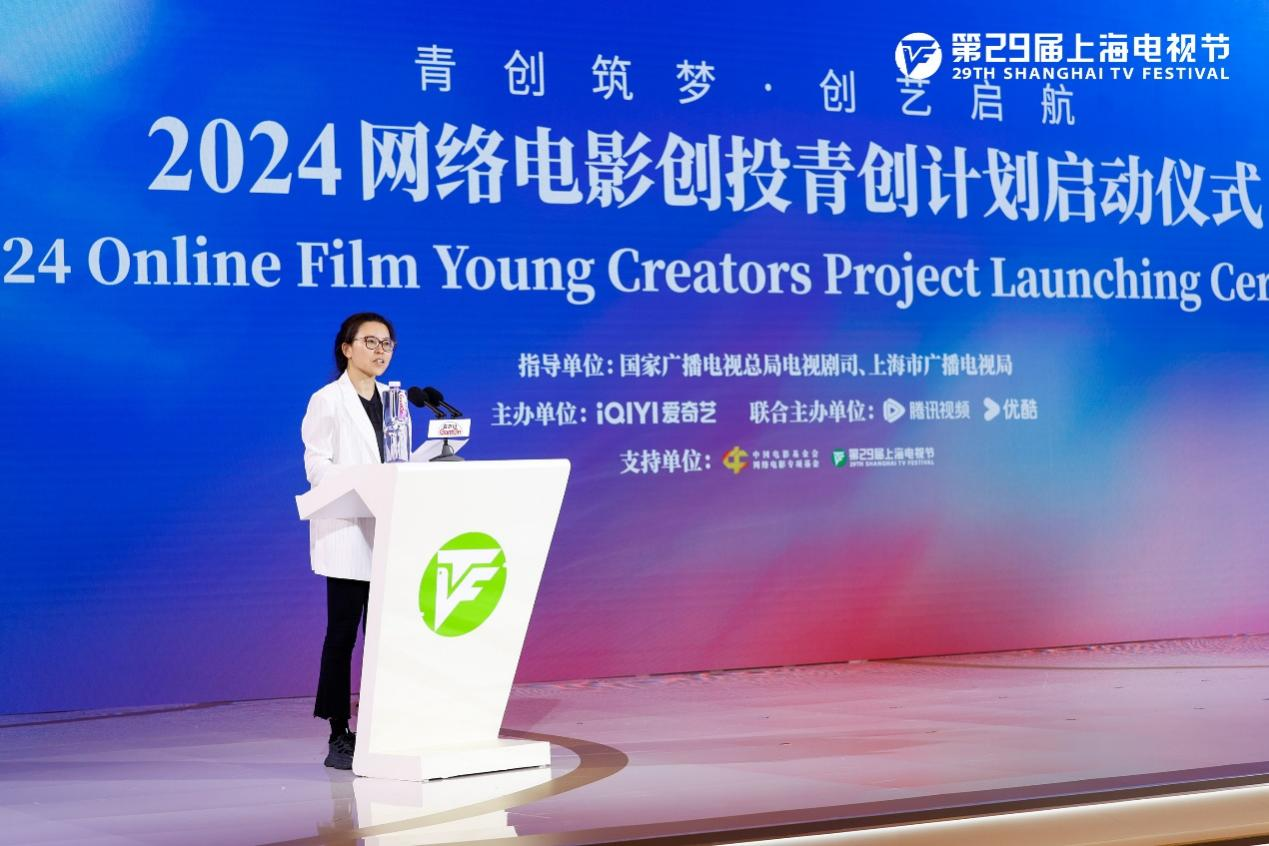 2024网络电影创投青创计划启动 聚行业资源激励青年创作者