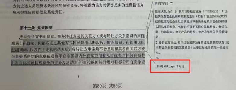 独家还原基蛋生物股权收购纠纷：子公司管理层股东认为被实施“终身竞业限制” 上市公司称多轮磋商未果