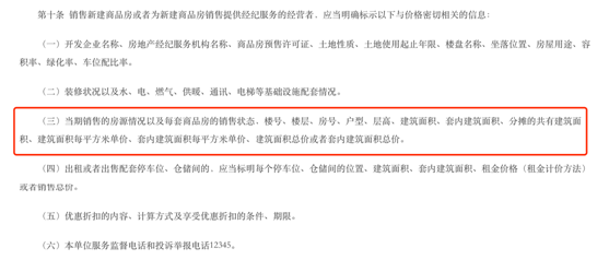 送阳台、送家政间⋯⋯保利北京两楼盘得房率超100%，一项目曾被指“影响市场”