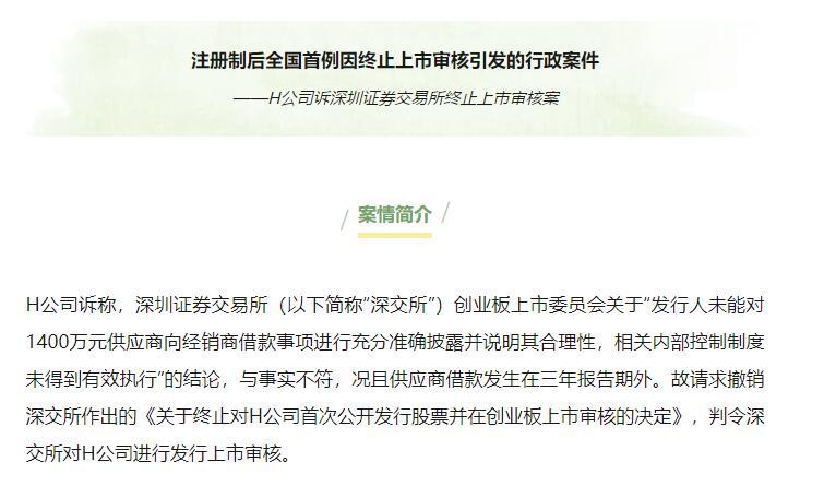 全国首例因IPO被否状告交易所案一审结果出炉 涉事公司前董秘：IPO团队两年前已解散