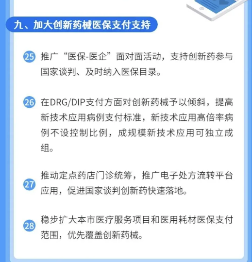 《全链条支持创新药发展实施方案》审议通过 商保与创新药融合发展有望加速