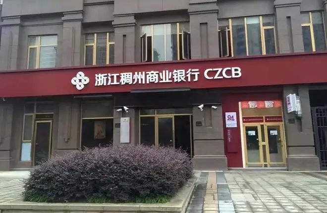 浙江稠州商业银行收千万罚单，多是贷款“惹的祸”