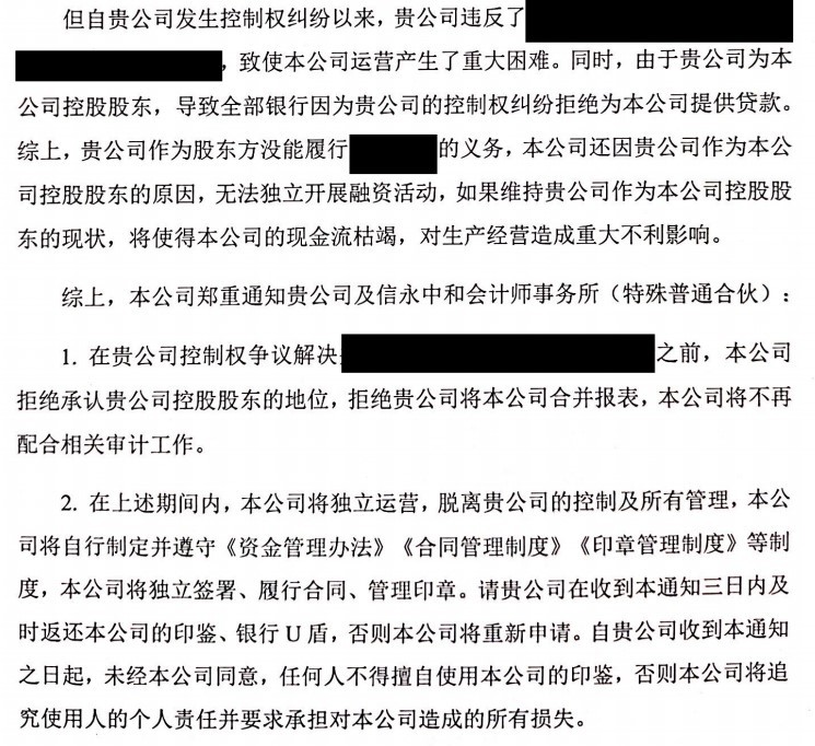 独家丨华菱精工控制权纷争引子公司要“独立” ：不认你这控股股东了！要自己定规章、管公章