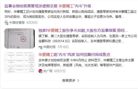 独家丨华菱精工控制权纷争引子公司要“独立” ：不认你这控股股东了！要自己定规章、管公章