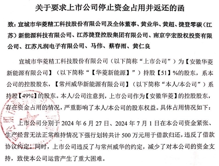 独家丨华菱精工控制权纷争引子公司要“独立” ：不认你这控股股东了！要自己定规章、管公章