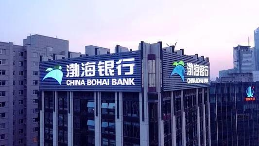 渤海银行拟新聘三高管，处理290亿债权资产