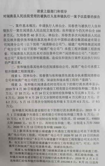 福州闽清县：恶意转移财产考验法院执⾏能⼒