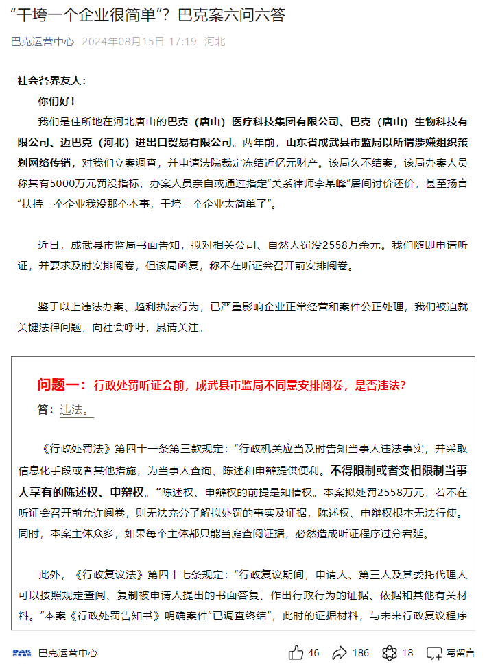 言语不当还是趋利执法？山东一县级市监局被指冻结财产向企业施压 当事企业涉嫌传销，经销商至几十万+