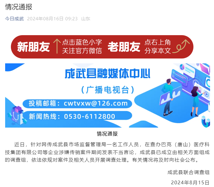 言语不当还是趋利执法？山东一县级市监局被指冻结财产向企业施压 当事企业涉嫌传销，经销商至几十万+