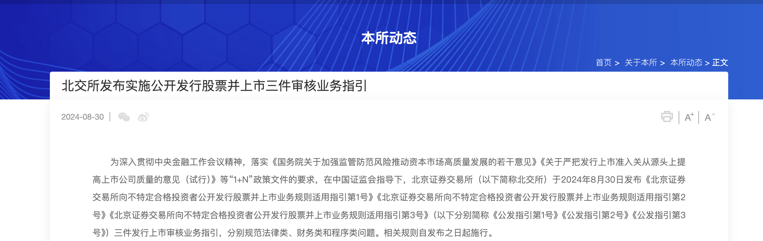 IPO月报丨8月A股IPO市场持续回归常态化 20余家企业“受累”中介机构中止审查 北交所IPO审核全面趋严趋紧