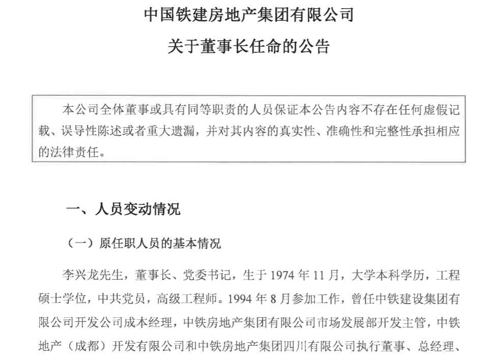 房企观察︱中铁建地产申请发债80亿，上半年营收与负债双增，近日迎来“新掌门”