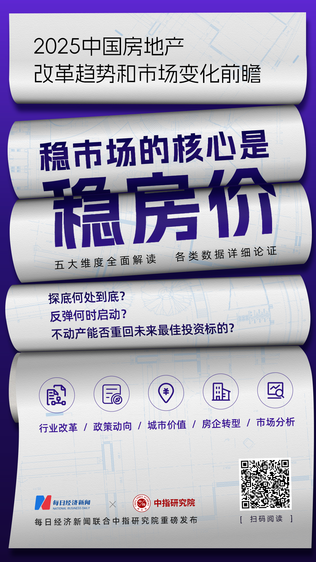 2024第十四届中国价值地产年会成功举行，多位行业产业链人士热议“AI赋能地产新生力”