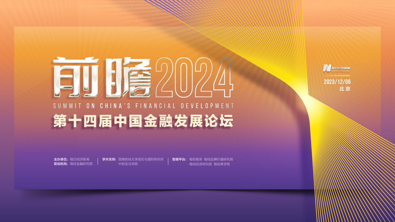 2024金融行业谁占鳌头？第15届金融金鼎奖申报正式启动