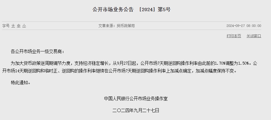 降息降准同时落地！万亿级流动性到位