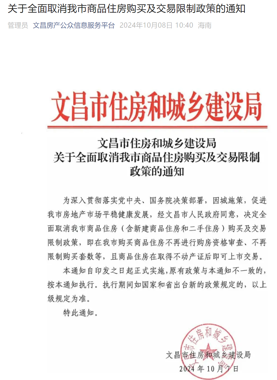 海南多地官宣取消住房限购政策，实施6年的“全域限购”开启松绑模式