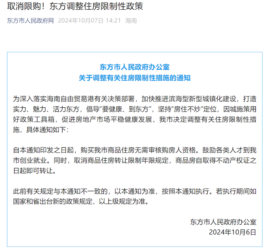 海南多地官宣取消住房限购政策，实施6年的“全域限购”开启松绑模式